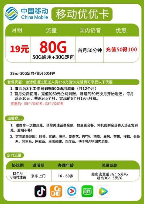 长春移动19元套餐性价比之王月租低廉流量充足