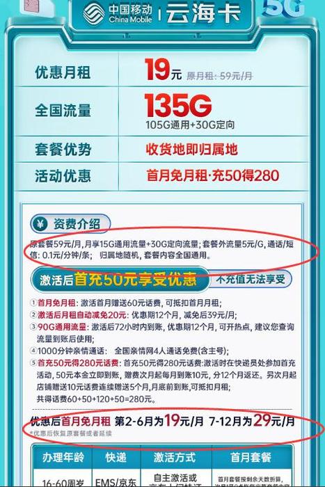 中国移动为留住用户的心推出135g仅需19元套路满满的