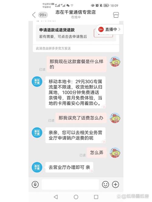 移动花卡宝藏版29 这是什么新型巨坑吗本来订的9元月租70通用30定向