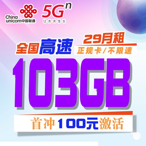 移动大王卡无限流量 – 中国移动大王卡：每月29元实现无限冲浪背后的真相