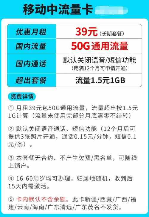 移动中流量卡39元套餐介绍50g流量默认无语音短信功能