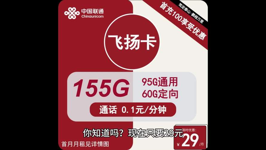 联通飞扬卡29元让你流量无忧