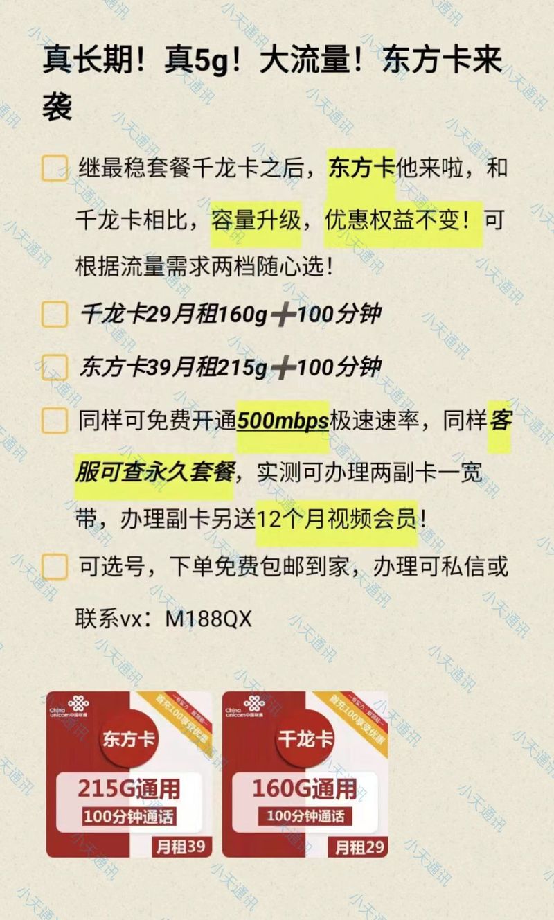 联通官方可查超大流量永久套餐秒杀短期套餐客服可查用着安心