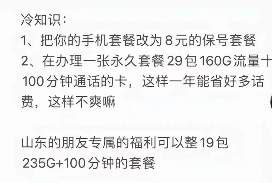 流量卡 流量卡避坑指南 中国联通