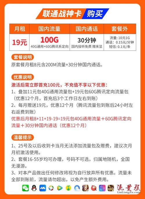 联通战神卡19元套餐 40g通用流量 60g腾讯系定向流量联通战神卡怎么