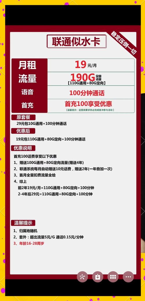 联通似水卡使用指南避坑小贴士