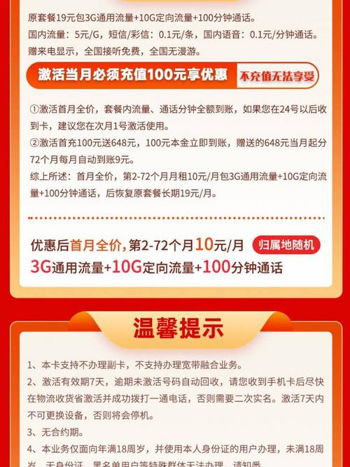 中国联通运营商