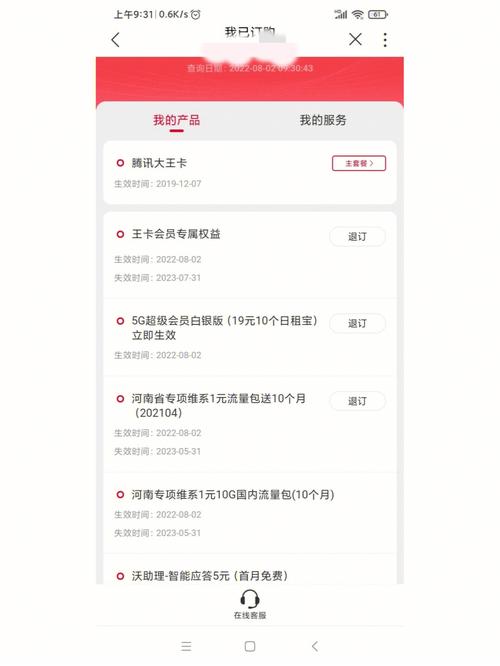 元只要用流量每个月至少扣19 30 554这个月改不了套餐了联通改套餐