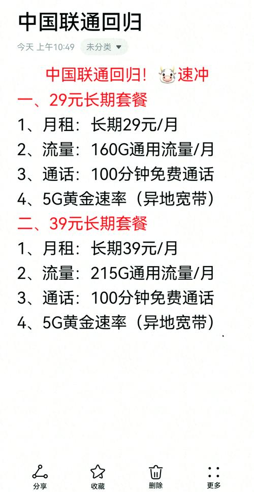 联通超值套餐29元享160g