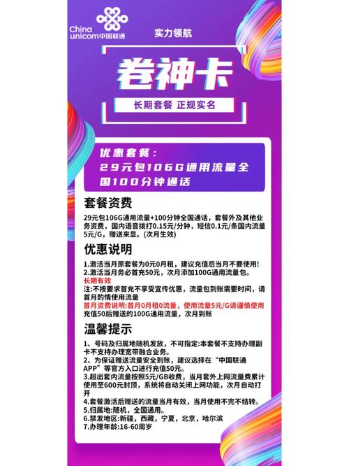 联通真长期升级版大流量卡套餐终于来了
