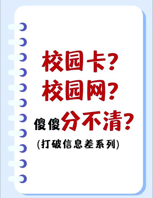 不在校区也能用校区流量 – 校园流量卡离校失效？破解三大隐藏通道让你不断网！