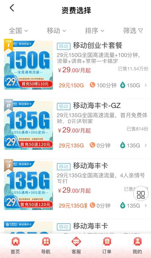 2024年中国移动流量卡哪个套餐最划算移动29元大流量卡免费申请