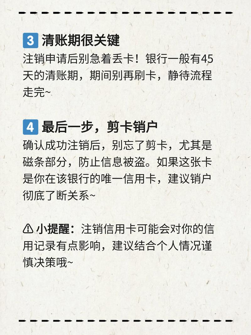 信用卡注销全攻略一文教你如何轻松搞定 