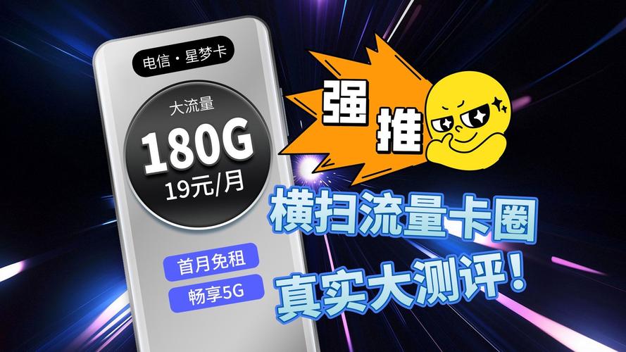 2025年流量卡推荐电信广电联通移动5g流量卡