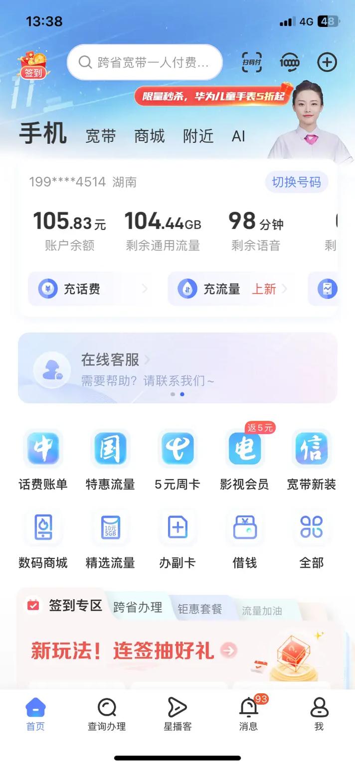 电信29月租135g长期卡测评自己办了张电信长期卡