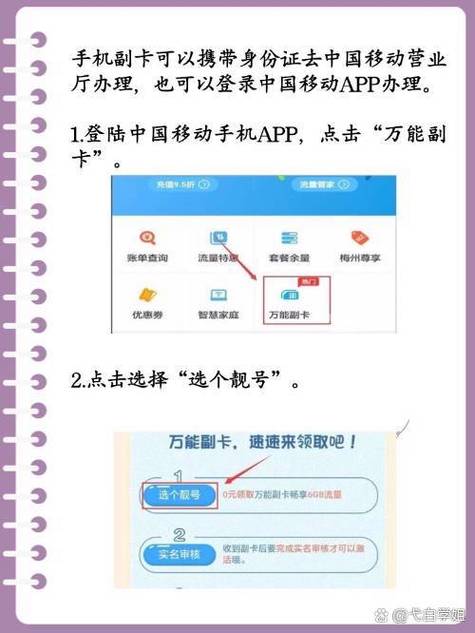 如何申请中国移动的副卡