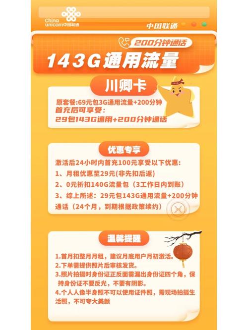 辣鸡联通川卿卡