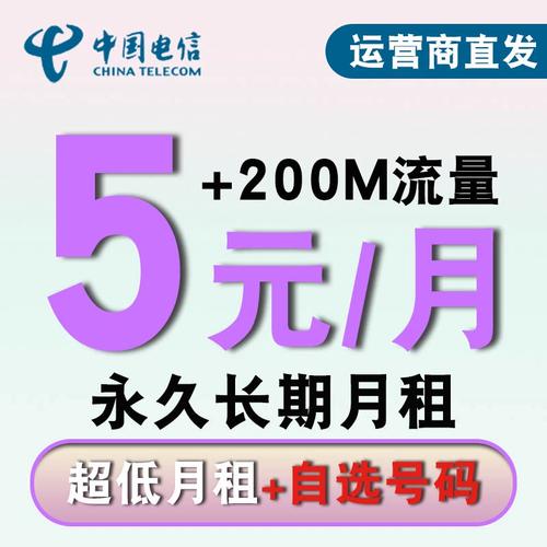中国电信电话卡低月租永久套餐0元月租手机号上网卡手机卡5元卡