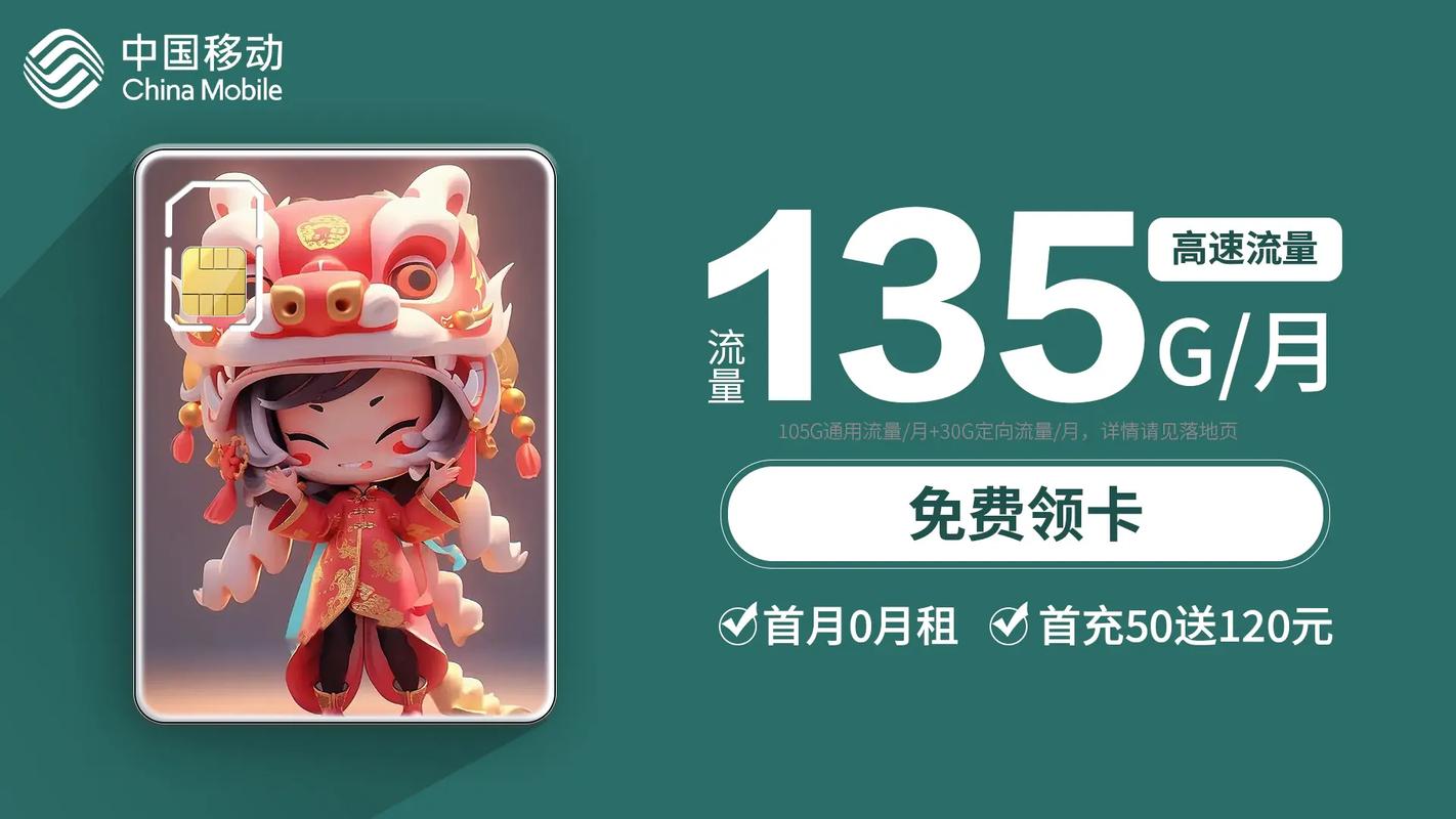 0元领取中国移动超大流量卡月租0元全国包邮电话卡移动出