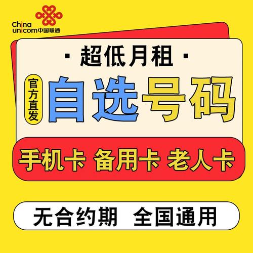 联通电话卡0元月租永久套餐低月租自选手机号码8元儿童手表手机卡
