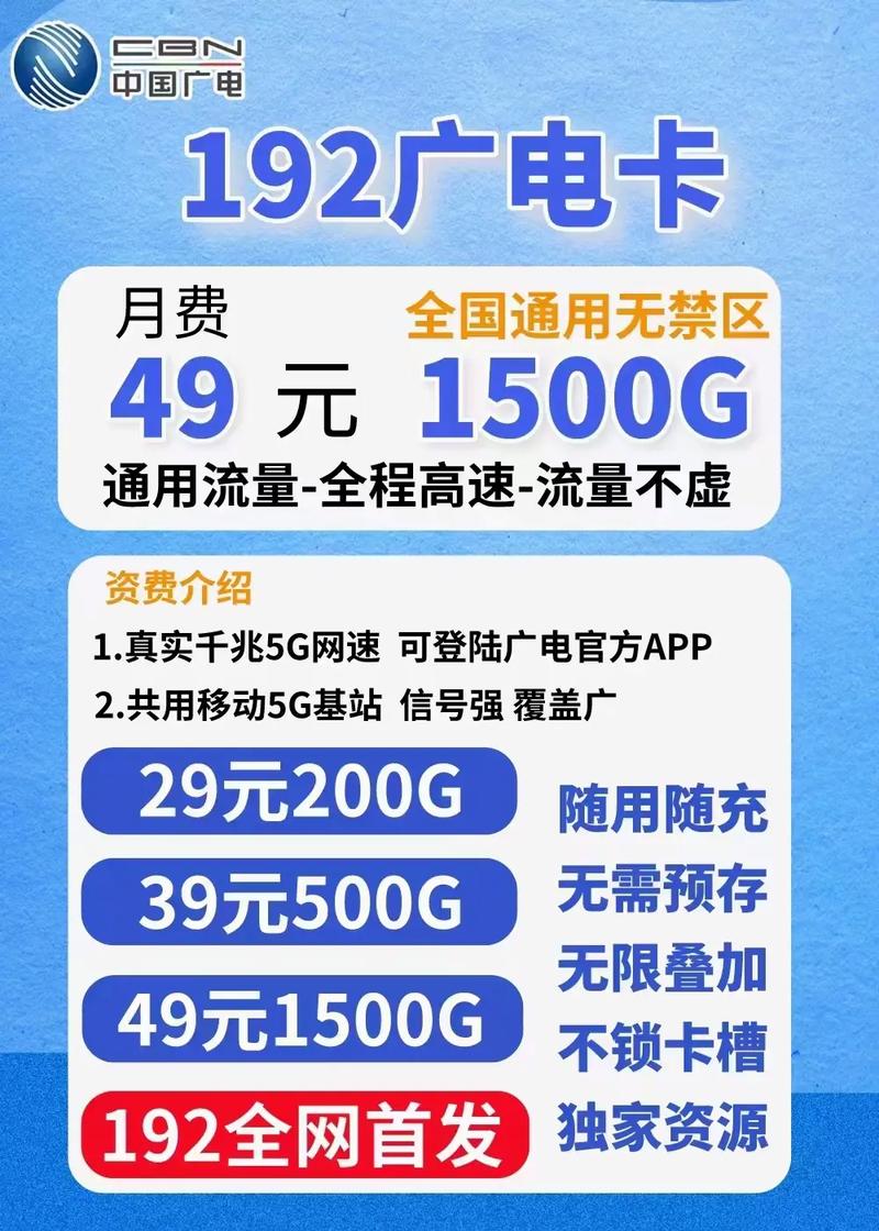 广电流量广电正规192号段卡 营业厅可查首次需要充值