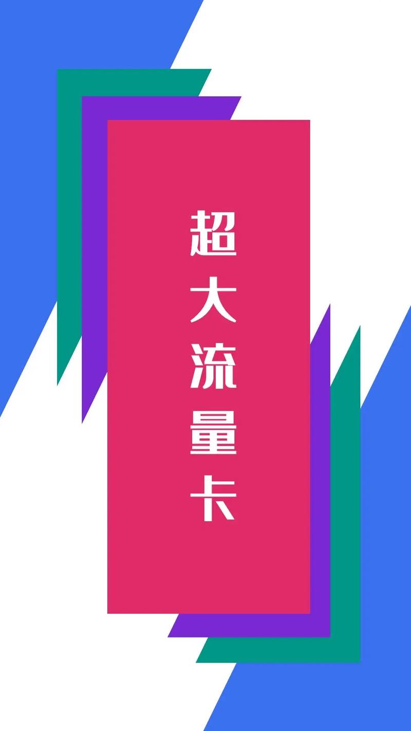 用流量卡啊