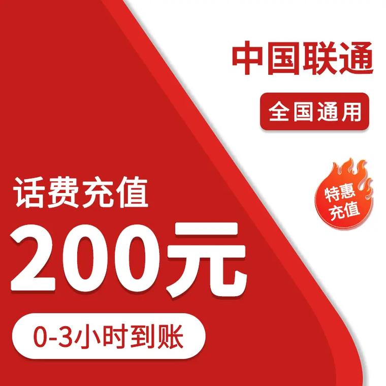 联通200g19元