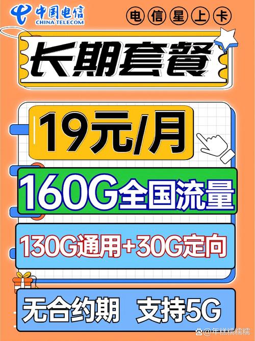 还能申请长期19月租160g全国不限速流量卡