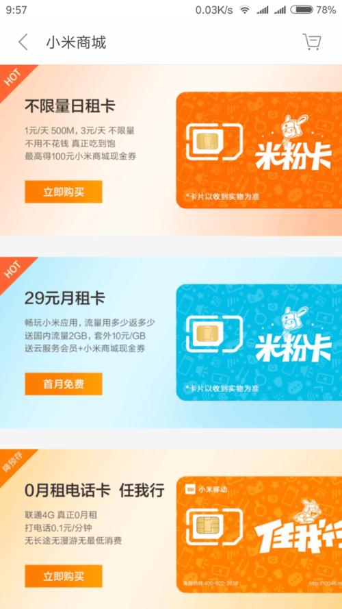 中国联通推出的米粉卡真的是任性用的流量吗谁晓得啊