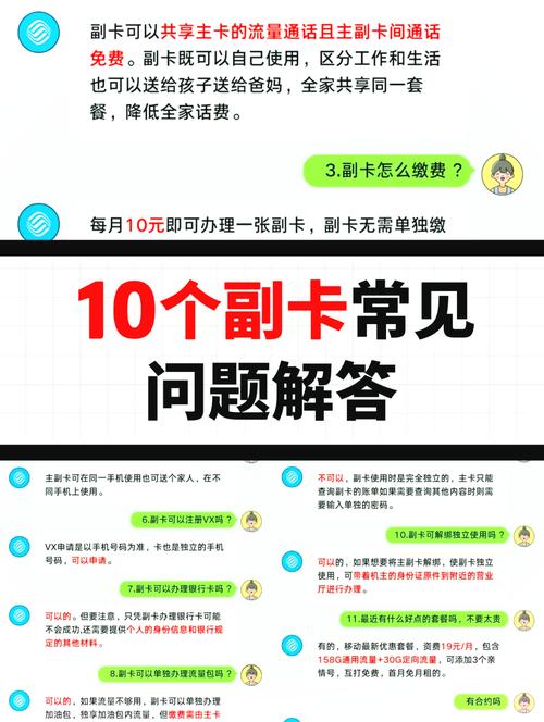 副卡与主卡大不同