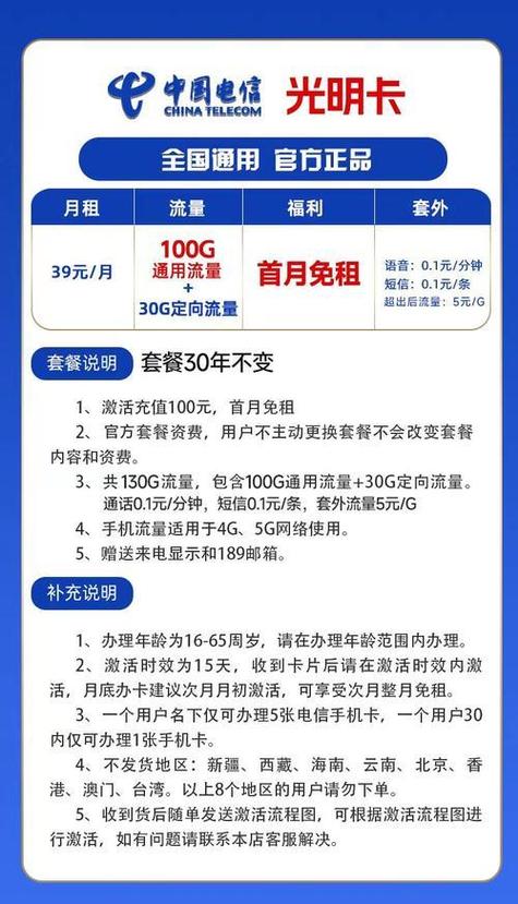 电信39元大流量套餐
