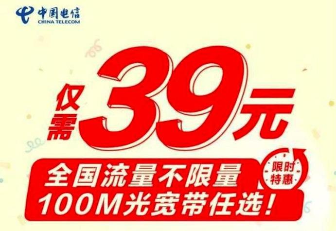 电信39元新套餐流量充足通话不贵