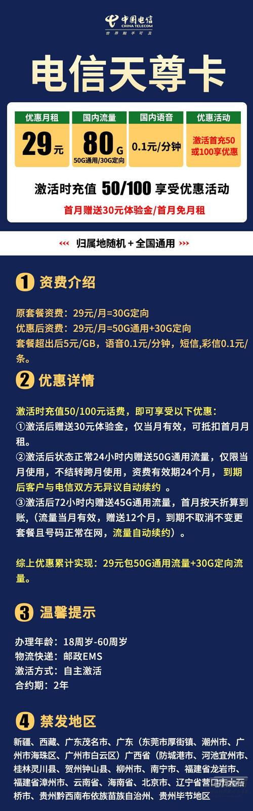 电信天尊卡 29元包50g通用流量 30g定向流量到期可续 自主激活