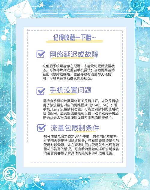 流量包充了却用不了可能是这些原因