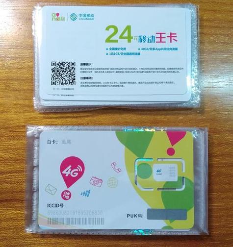实惠的移动王卡