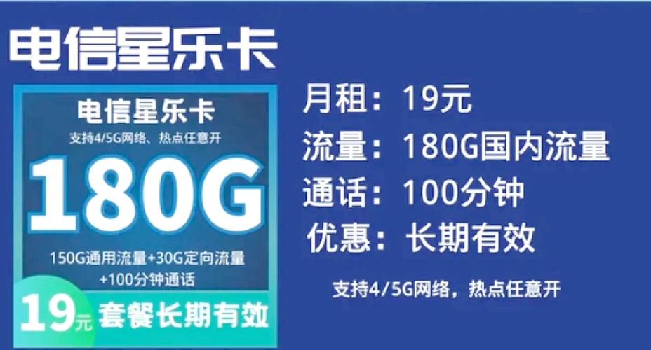 星卡19元套餐卡电信