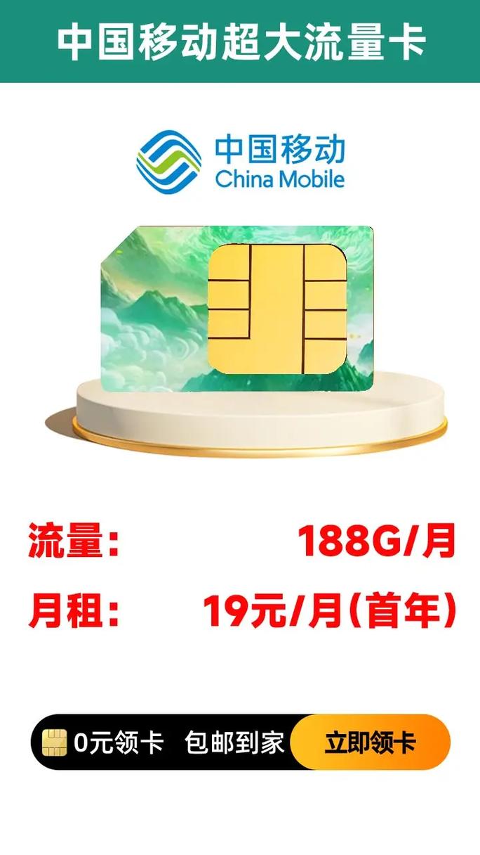日期地点移动免费发放2万张绝版卡188g通用流量