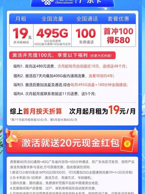 电话卡广东流量卡中国联通卡495g流量前期19元月租
