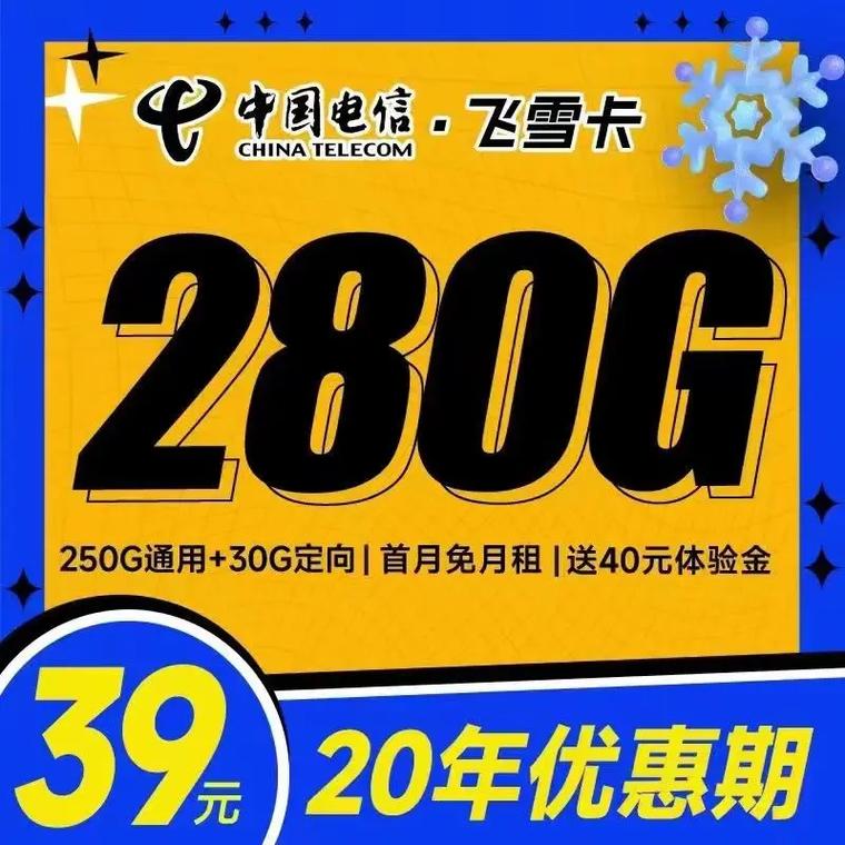 29元200g电信