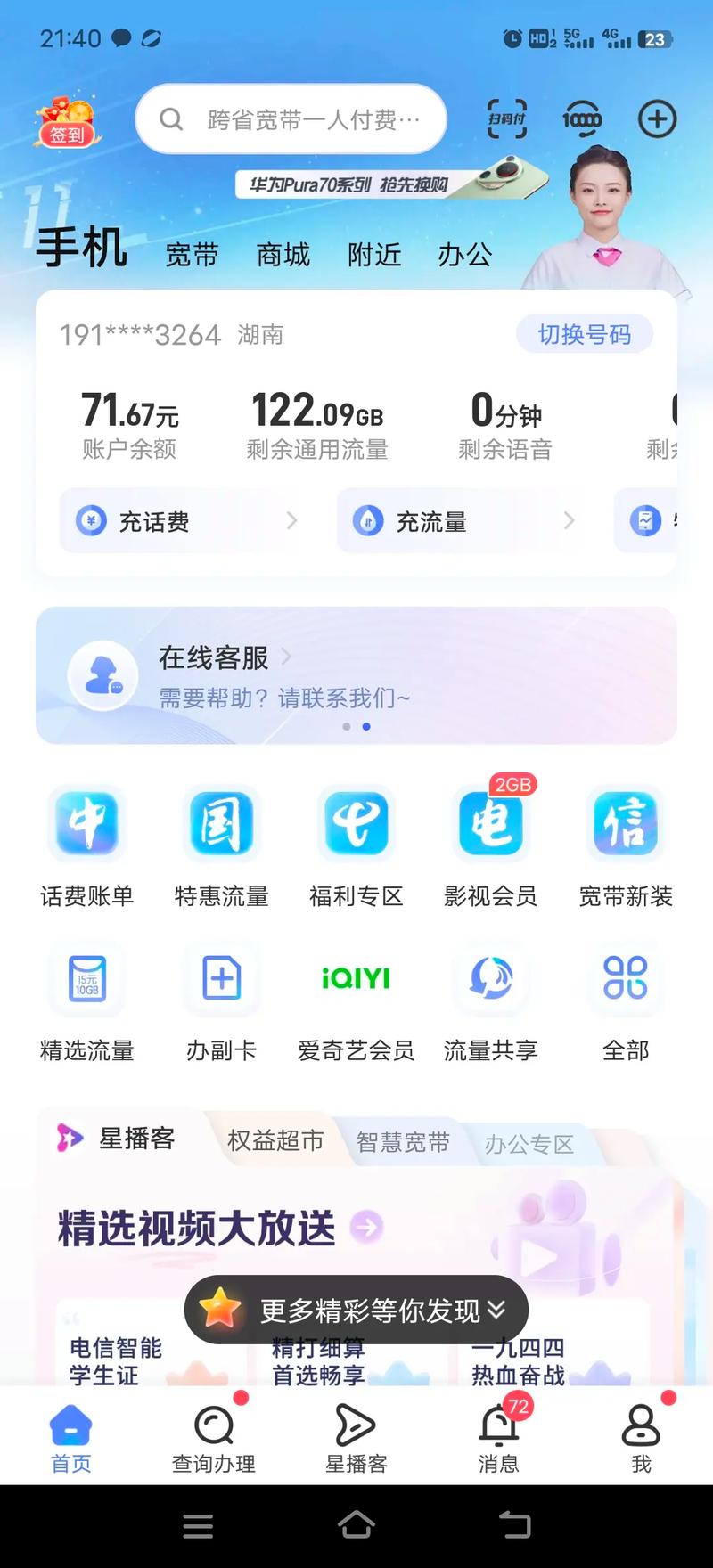 电信流量卡一个月话费39流量一百多兆太香了移动卡只要我不打