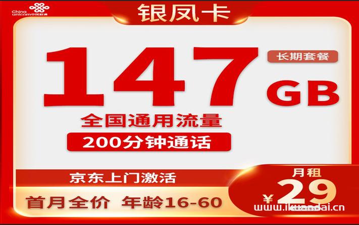 联通19元200g流量卡可靠吗