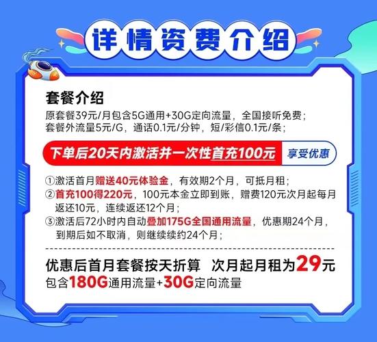 电信新星卡29元210g流量套餐申请办理入口