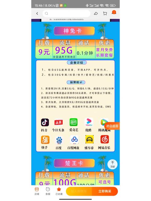 淘宝购买电信流量卡心情饮恨西北