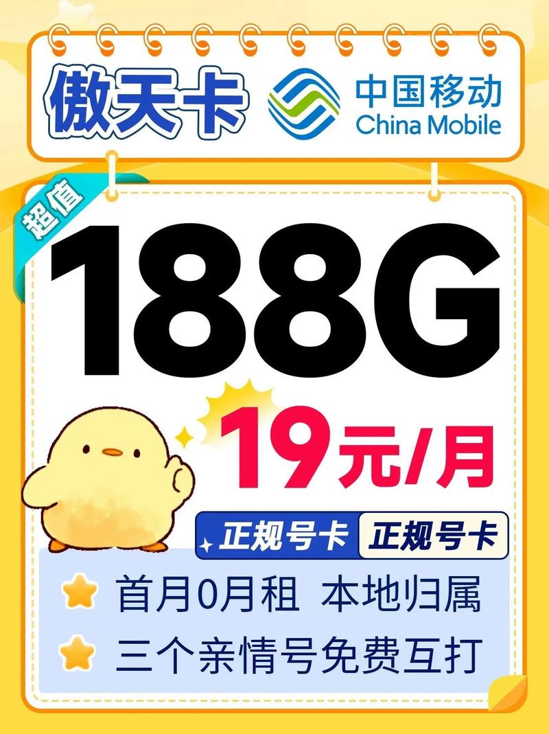 19元188g流量移动大流量卡移动能有19元135g的大流