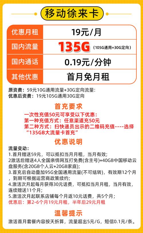 只发广东移动5g流量卡 19元135g 首月免月租全国可用