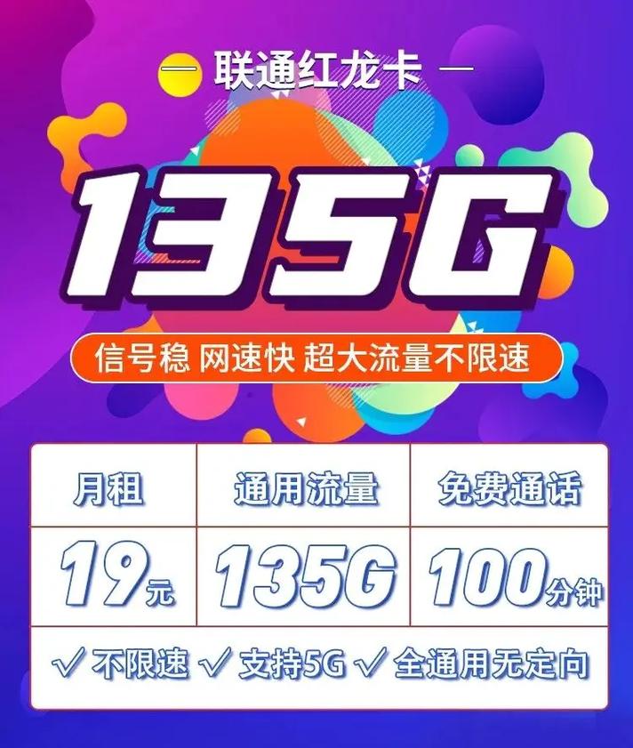 流量卡推荐主页置顶作品办理联通红龙卡 首月29月租一次