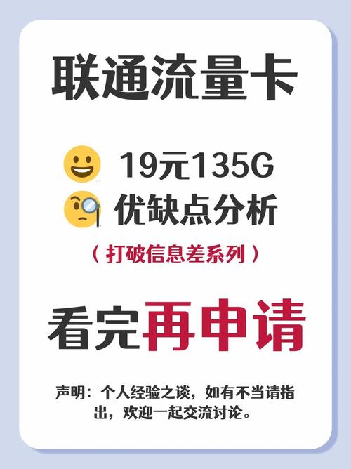 联通19元流量卡套餐是一款性价比极高的手机套餐主要面向对流量需求