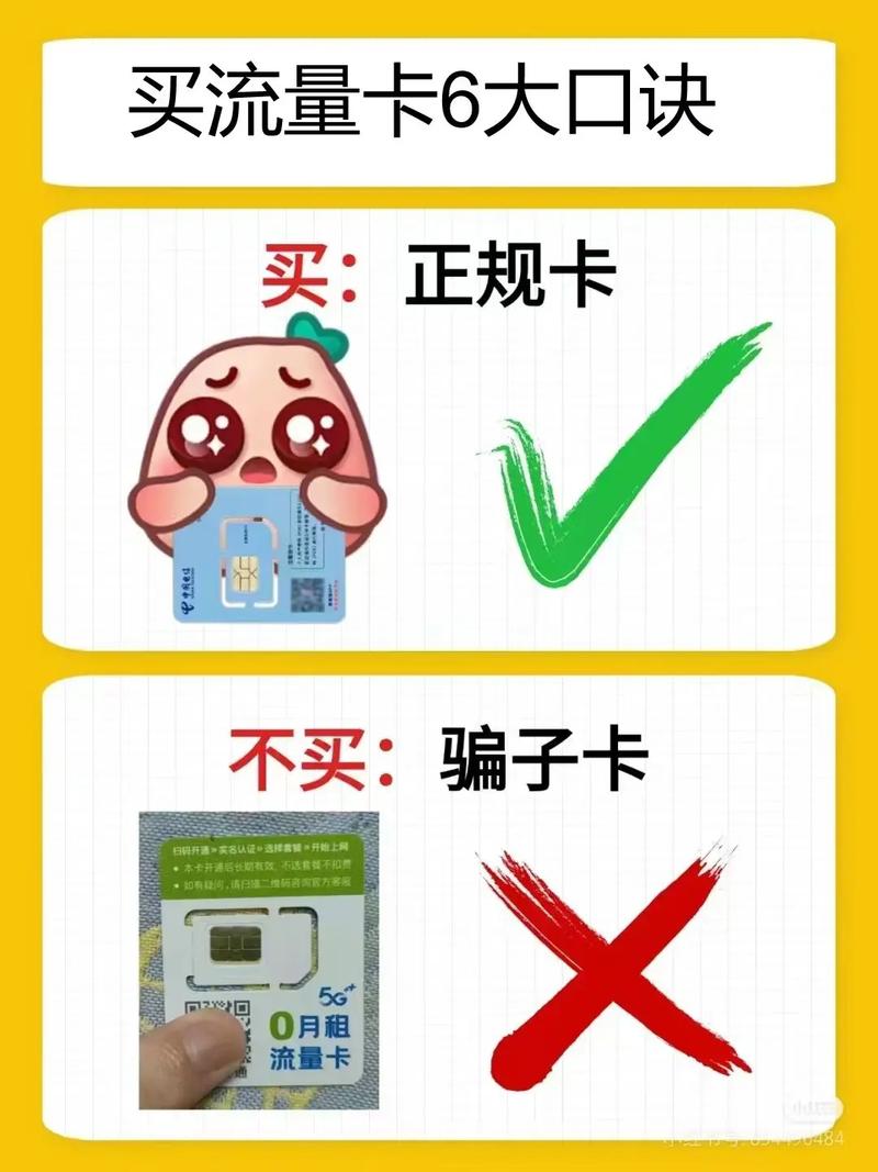 教你怎么选择靠谱正规流量卡流量卡避坑指南