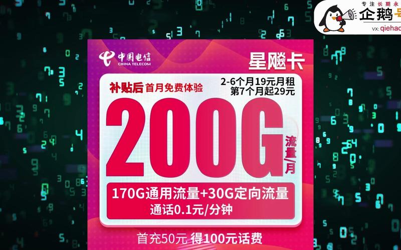 19元星卡200g流量卡电信：200G流量真能用爽？实测告诉你真相！