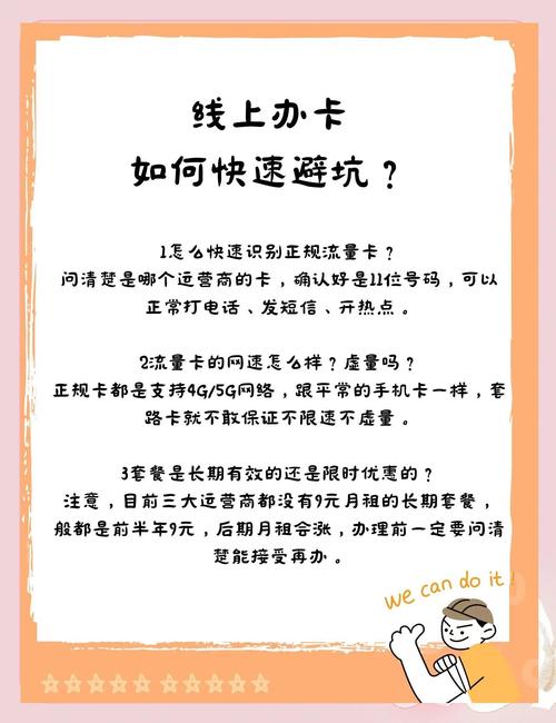 靠谱流量卡购买指南避坑攻略大揭秘